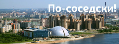 По-соседски